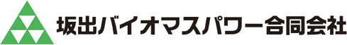 坂出バイオマスパワー合同会社